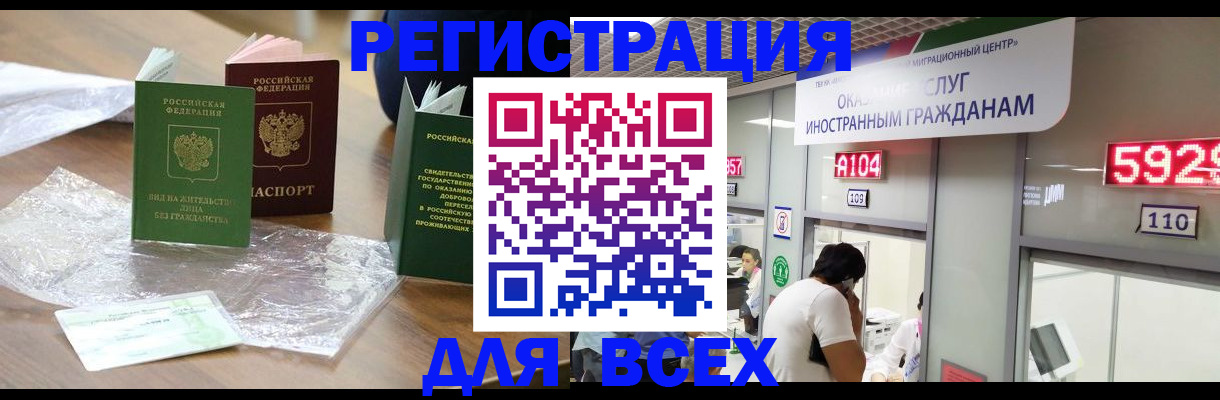 прописка для школы в Владивостоке