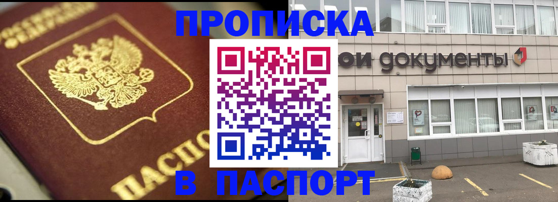 где прописаться в Владивостоке