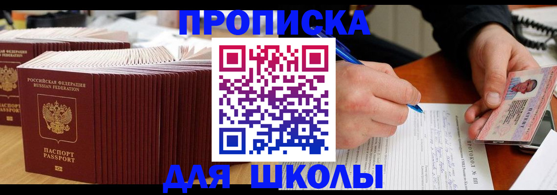 прописка штамп в Владивостоке