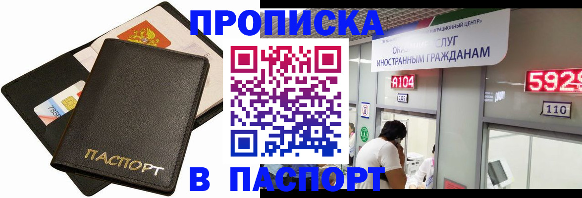 временная прописка в Владивостоке