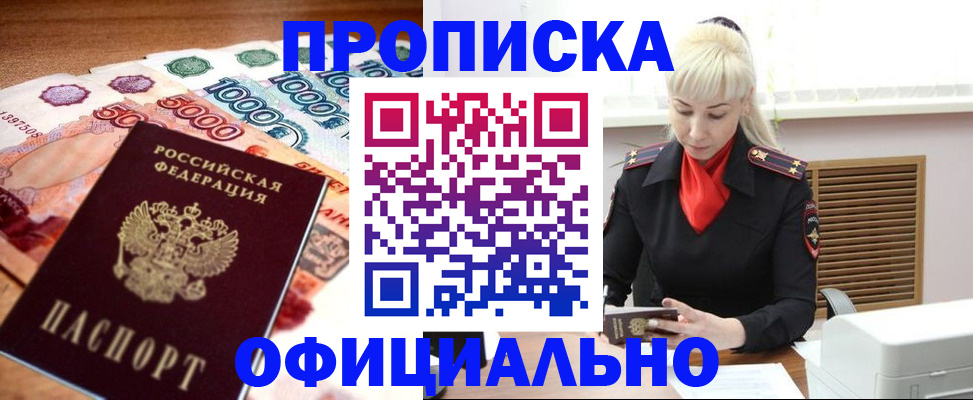 прописка поиск в Владивостоке