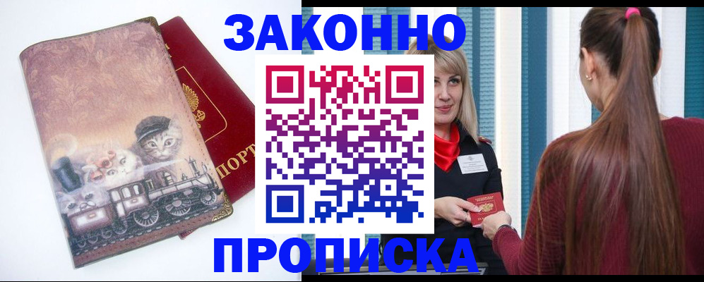 временная прописка в Владивостоке