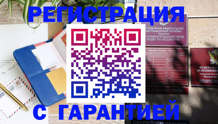 временная регистрация купить в Владивостоке