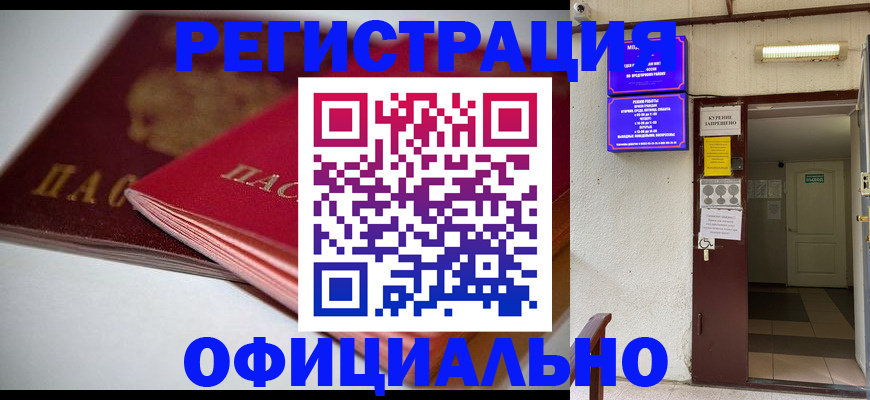 временная регистрация адрес в Владивостоке